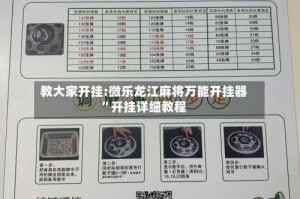 教大家开挂:微乐龙江麻将万能开挂器”开挂详细教程