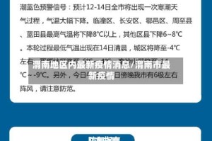 渭南地区内最新疫情消息/渭南市最新疫情