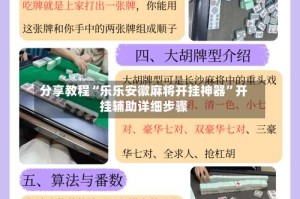 分享教程“乐乐安徽麻将开挂神器”开挂辅助详细步骤