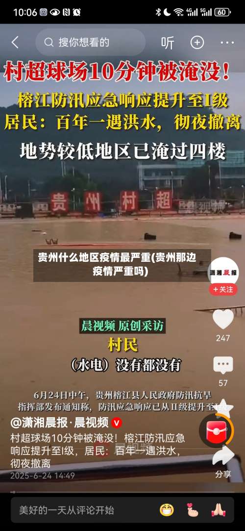 贵州什么地区疫情最严重(贵州那边疫情严重吗)-第1张图片