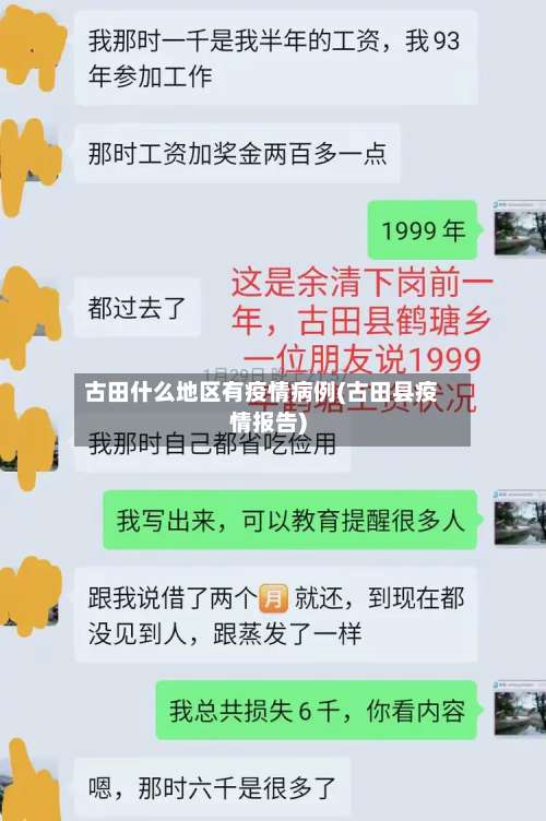 古田什么地区有疫情病例(古田县疫情报告)-第1张图片