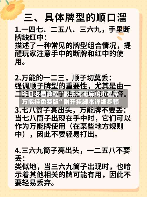 今日必看教程“微乐河南麻将小程序万能挂免费版”附开挂脚本详细步骤-第1张图片