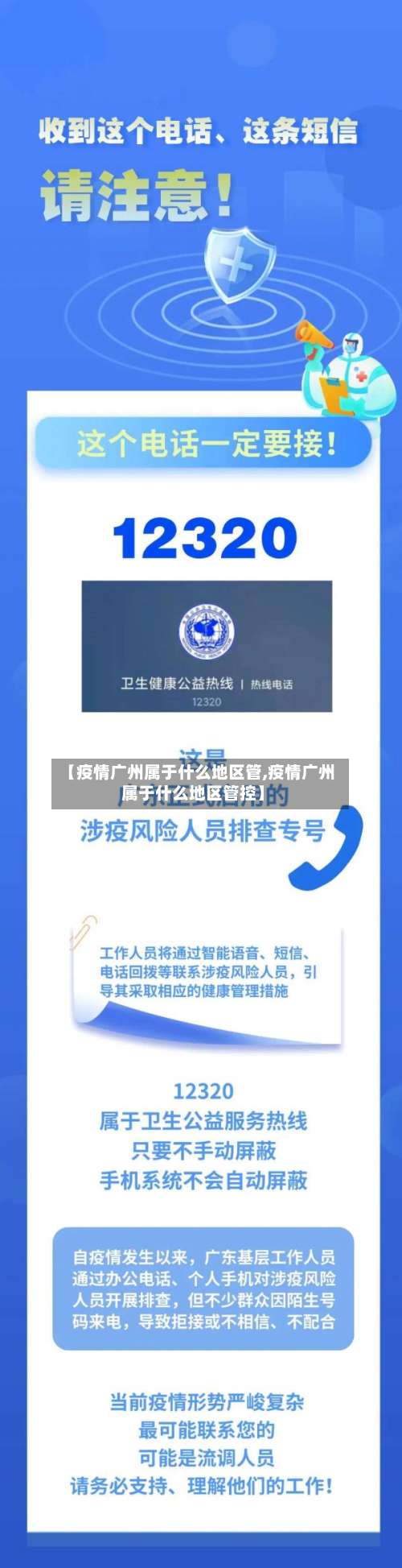 【疫情广州属于什么地区管,疫情广州属于什么地区管控】-第3张图片