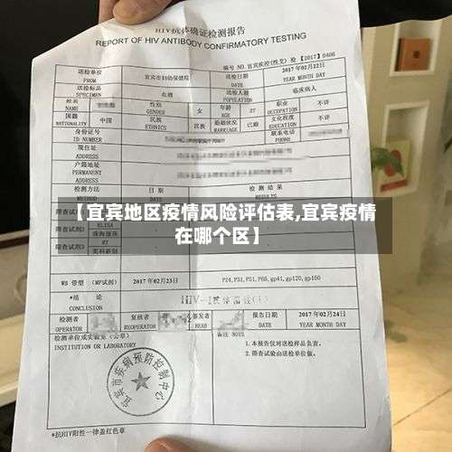 【宜宾地区疫情风险评估表,宜宾疫情在哪个区】-第2张图片
