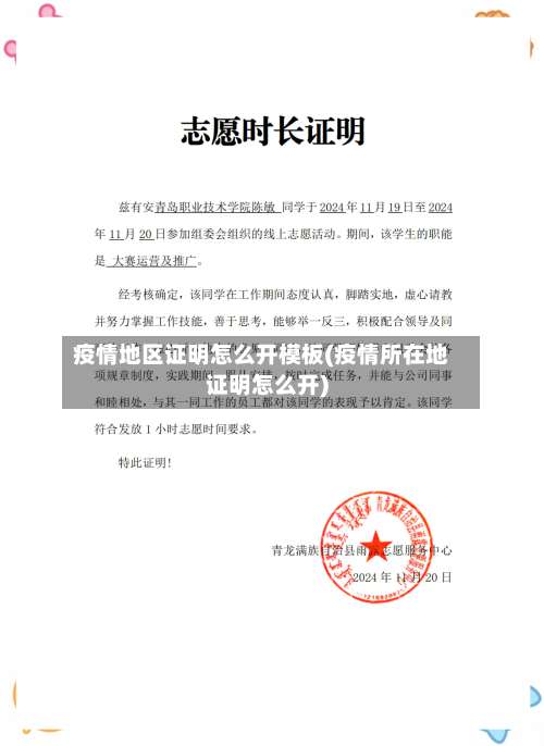 疫情地区证明怎么开模板(疫情所在地证明怎么开)-第2张图片