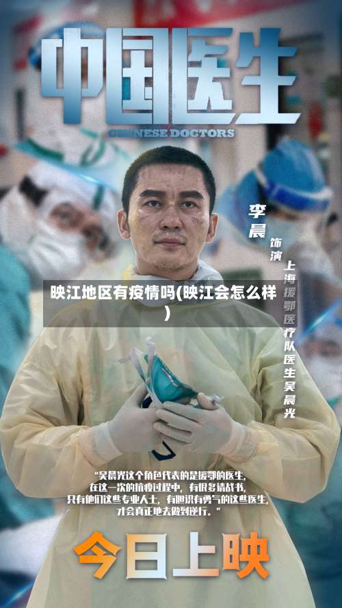 映江地区有疫情吗(映江会怎么样)-第3张图片