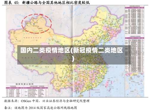 国内二类疫情地区(新冠疫情二类地区)-第2张图片