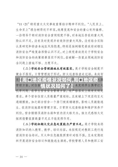 【周口地区疫情状况如何,周口地区疫情状况如何了】-第1张图片