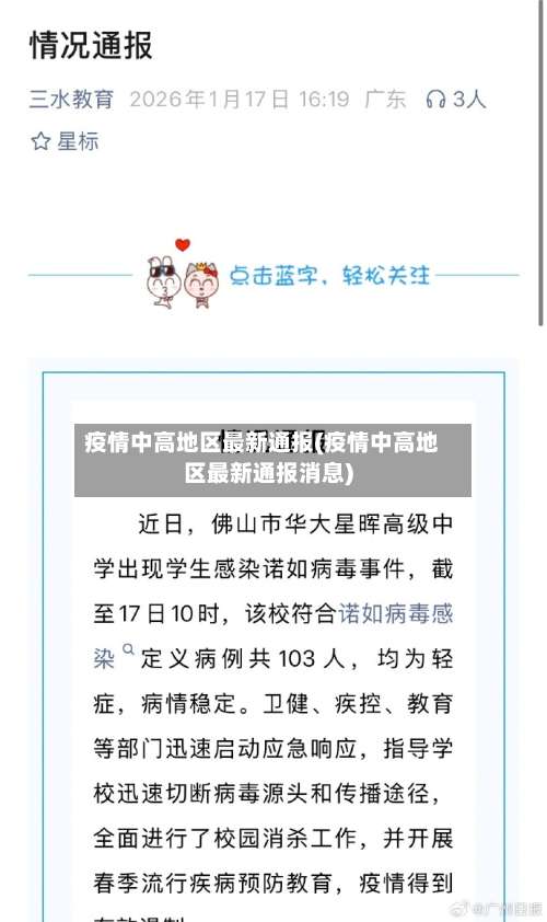 疫情中高地区最新通报(疫情中高地区最新通报消息)-第1张图片