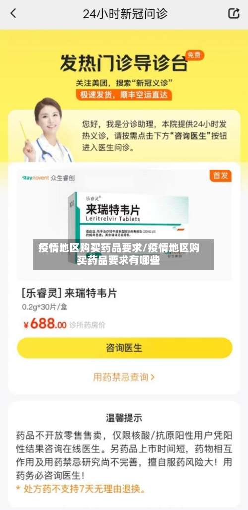 疫情地区购买药品要求/疫情地区购买药品要求有哪些-第1张图片