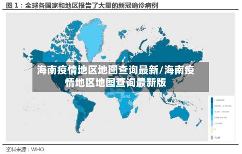 海南疫情地区地图查询最新/海南疫情地区地图查询最新版-第1张图片