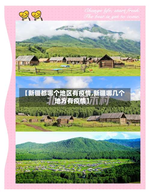 【新疆都哪个地区有疫情,新疆哪几个地方有疫情】-第1张图片