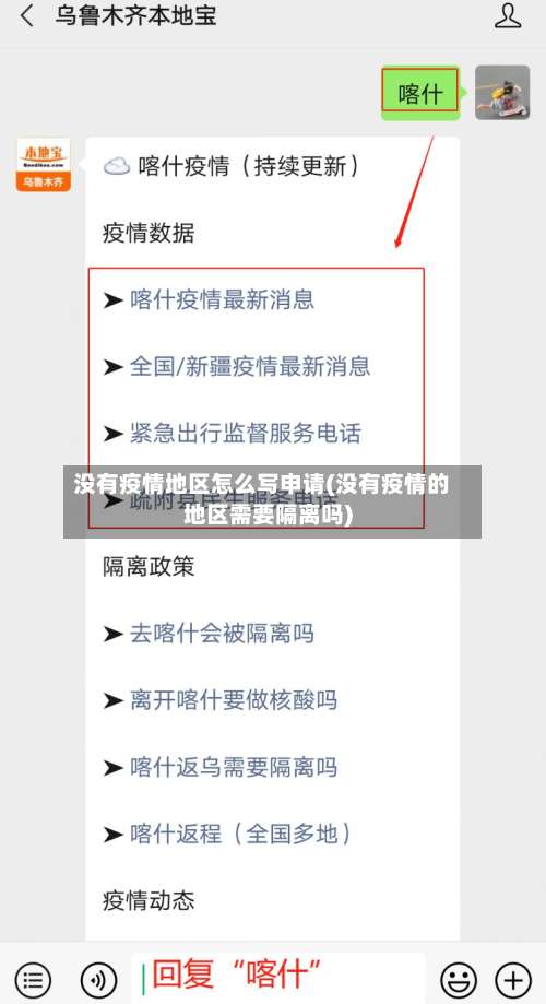 没有疫情地区怎么写申请(没有疫情的地区需要隔离吗)-第2张图片