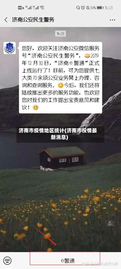 济南市疫情地区统计(济南市役情最新消息)-第2张图片