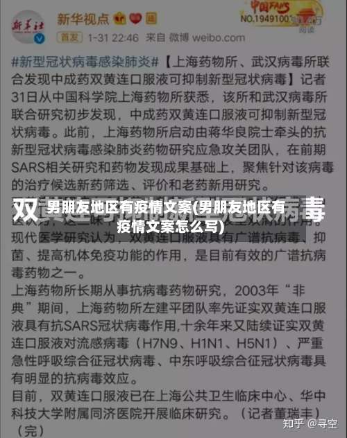 男朋友地区有疫情文案(男朋友地区有疫情文案怎么写)-第1张图片