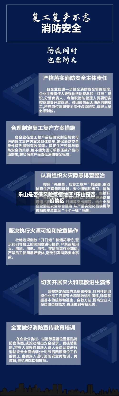 乐山是否低风险疫情地区/乐山是否疫情区-第2张图片