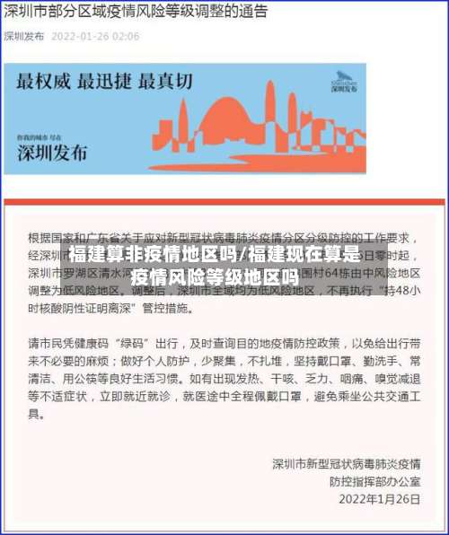 福建算非疫情地区吗/福建现在算是疫情风险等级地区吗-第1张图片