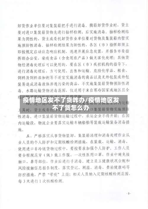 疫情地区发不了货咋办/疫情地区发不了货怎么办-第2张图片