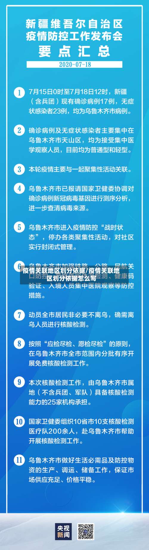 疫情关联地区划分依据/疫情关联地区划分依据怎么写-第1张图片
