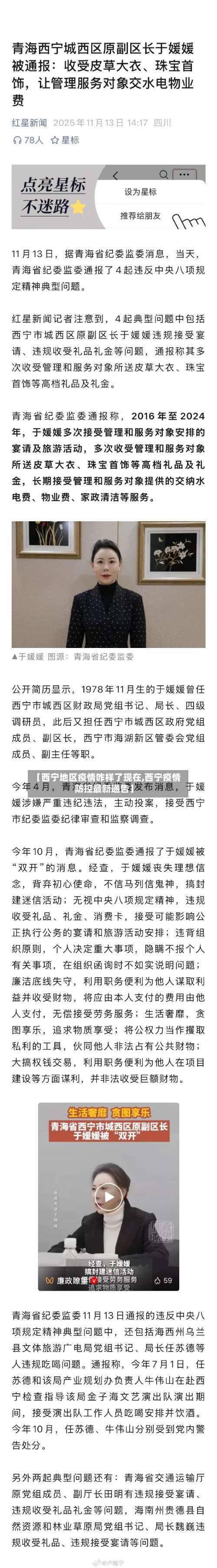 【西宁地区疫情咋样了现在,西宁疫情防控最新通告】-第2张图片