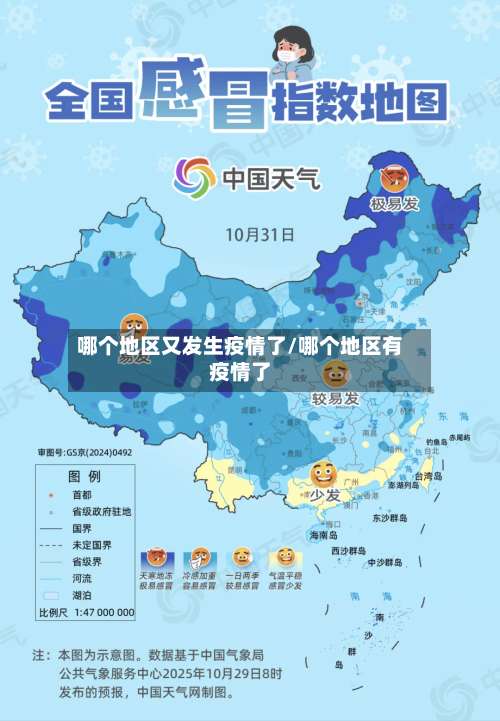 哪个地区又发生疫情了/哪个地区有疫情了-第1张图片
