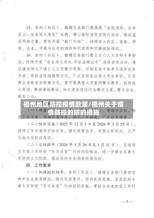 梧州地区防控疫情政策/梧州关于疫情防控的防的措施-第2张图片
