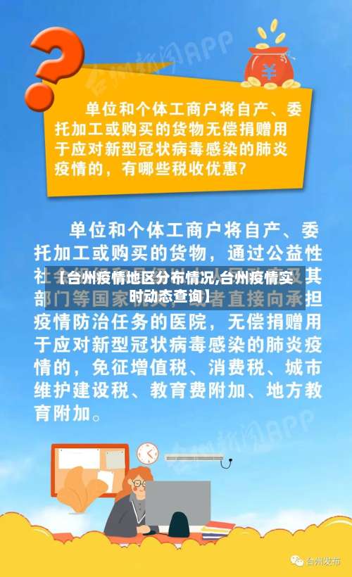 【台州疫情地区分布情况,台州疫情实时动态查询】-第1张图片