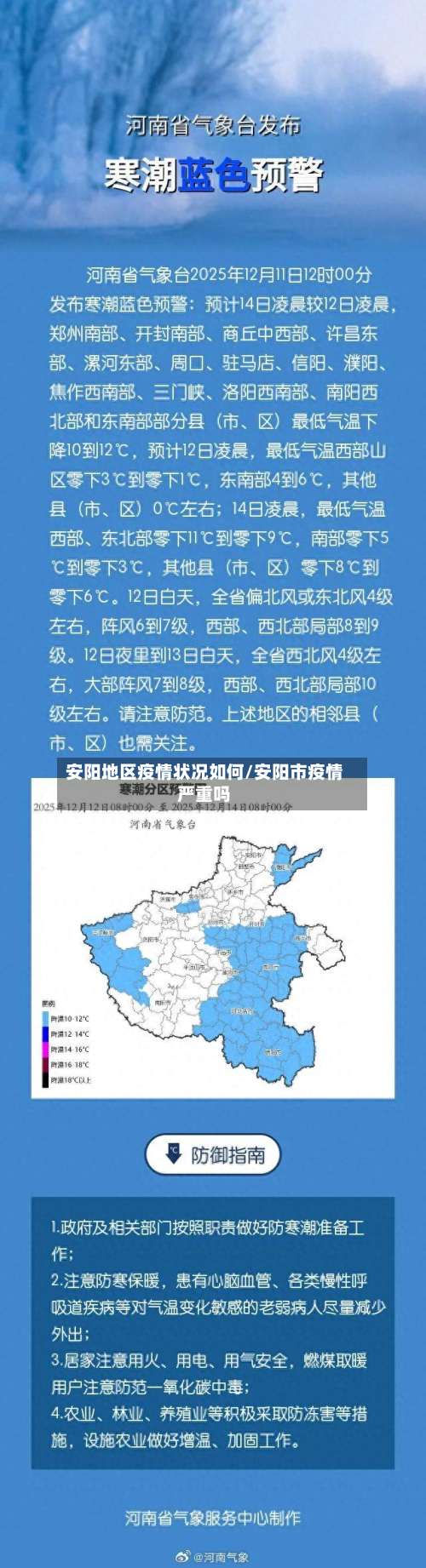 安阳地区疫情状况如何/安阳市疫情严重吗-第2张图片