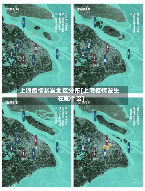 上海疫情暴发地区分布(上海疫情发生在哪个区)-第1张图片
