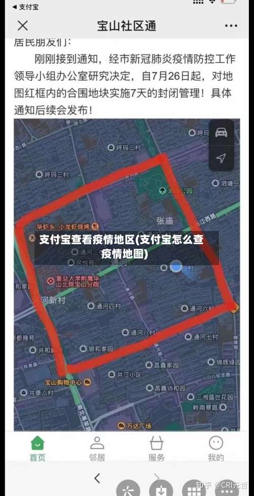 支付宝查看疫情地区(支付宝怎么查疫情地图)-第1张图片