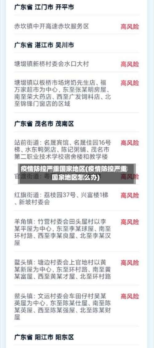 疫情防控严重国家地区(疫情防控严重国家地区怎么办)-第1张图片