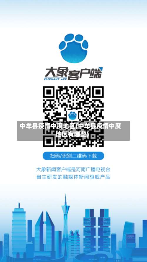 中牟县疫情中度地区(中牟县疫情中度地区有哪些)-第1张图片