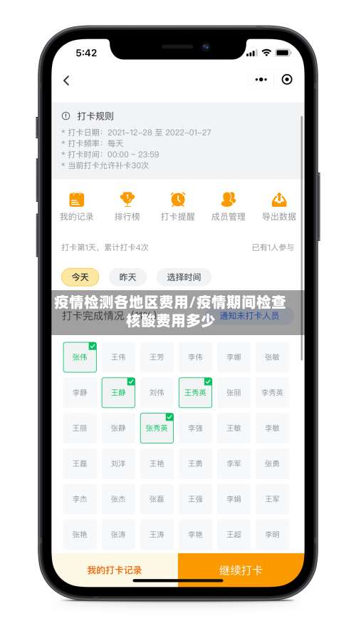 疫情检测各地区费用/疫情期间检查核酸费用多少-第3张图片